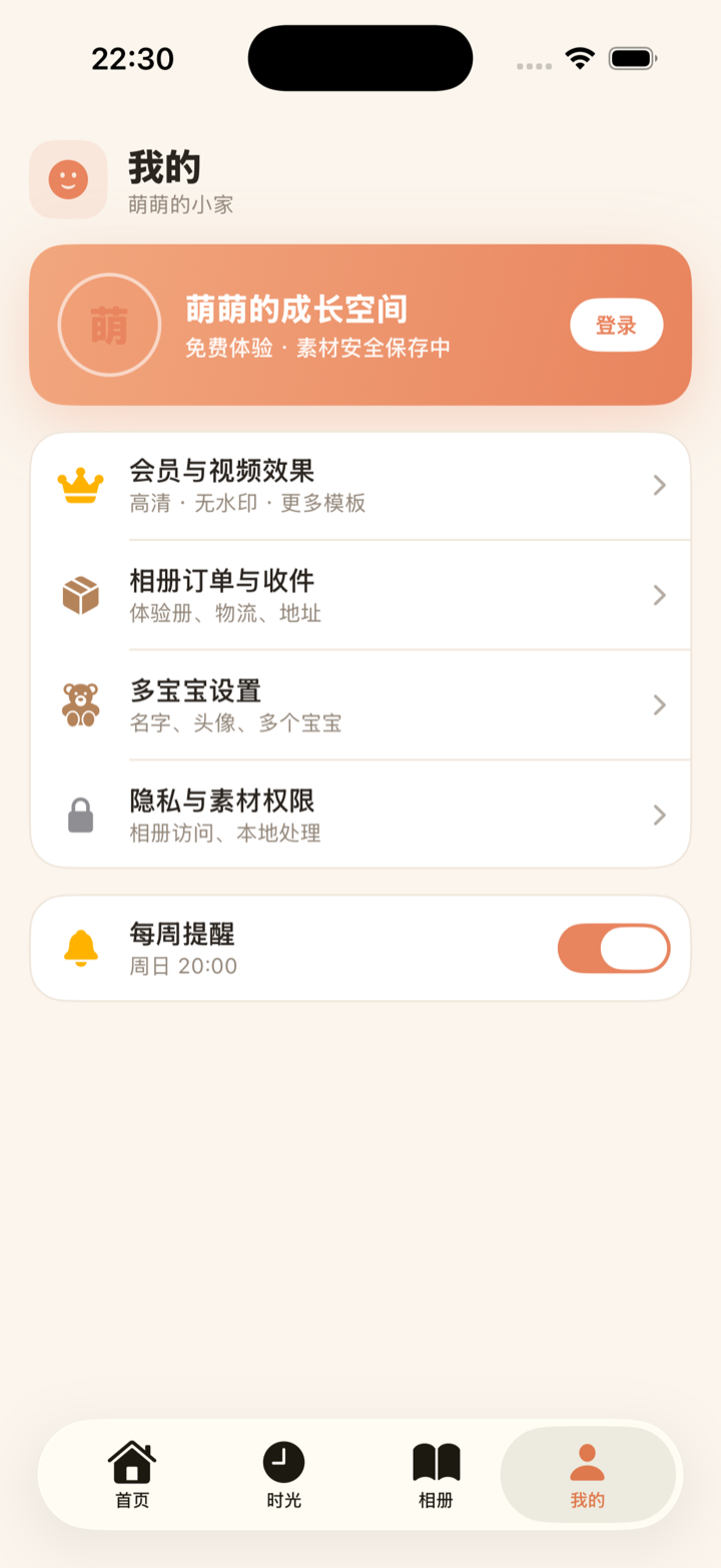 维可妙我的：每周提醒、多宝宝、隐私本机处理